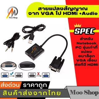 สายแปลงสัญญาณจาก VGA ไป HD +Audio สำหรับ Notebook PC รุ่นเก่าที่แปลงอนาล็อก VGA เชื่อมต่อทีวี HD