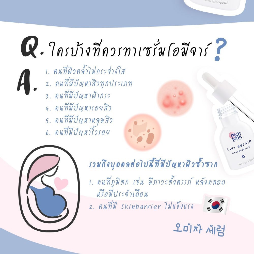 pichlook-omijar-serum-โอมิจาร์-เซรั่ม-เซรั่มเกาหลี-เซรั่มหน้าใส-เซรั่มบำรุงผิวหน้า-เซรั่มพิชลุค-vaiva