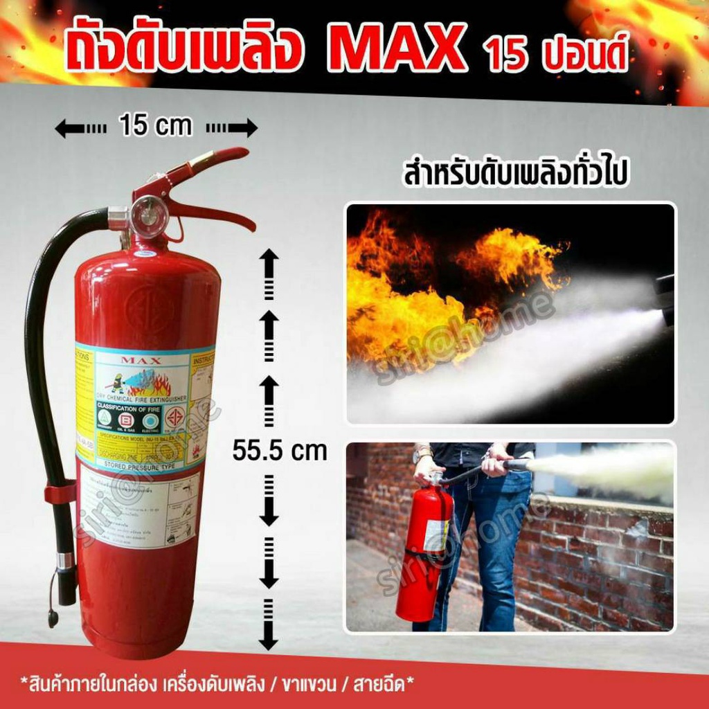 mahajak-ถังดับเพลิง-ผงเคมีแห้ง-15ปอนด์-ถังเคมี-ดับเพลิง-ดับไฟ-ดับน้ำมัน