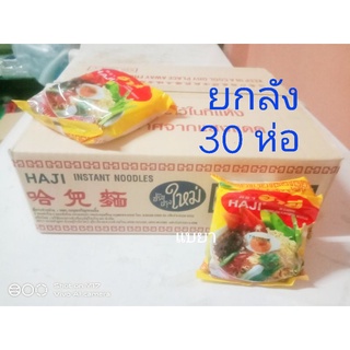 มาม่า ฮายี ยกลัง 30 ห่อ ราคาถูกกว่า !!