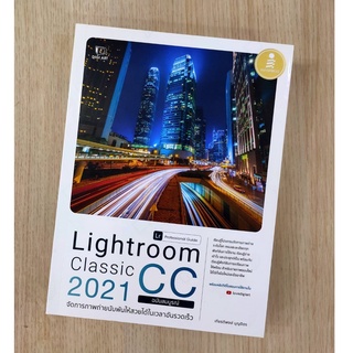 C111 LIGHTROOM CLASSIC CC 2021 PROFESSIONAL GUIDE 9786164872219