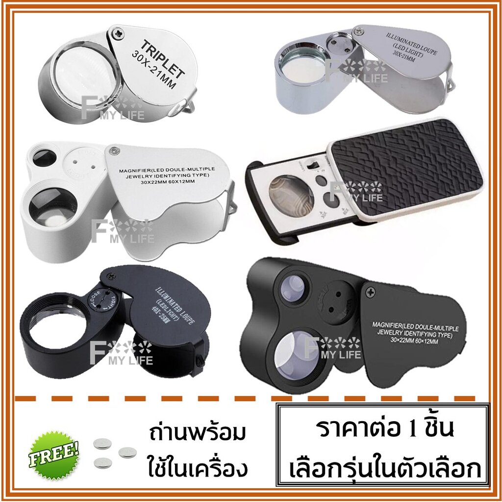 fml-กล้องส่องพระ-แว่นส่องพระ-ตรวจแบงค์ปลอม-พร้อมไฟ-led-uv