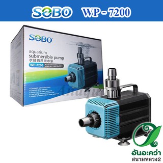 ปั๊มน้ำ Sobo WP-7200 กำลังปั้ม 5500 L/Hr