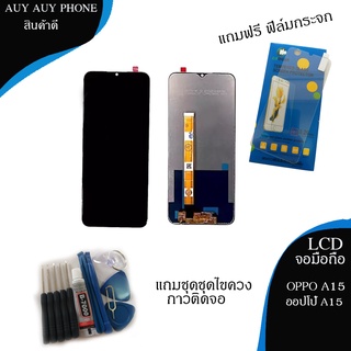 จอ LCD oppo a15 จอออปโป้ a15 แถมฟรีชุดไขควง ฟิล์มกระจก