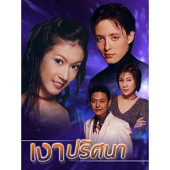 เงาปริศนา-เอมี่-กลิ่นประทุม-ฮิวโก้-จุลจักร