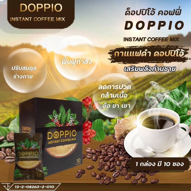 doppio-coffee-ดอปปีโอ็-คอฟฟี่-กาแฟ-เพิ่มสมรรถภาพทางเพศท่านชาย-เสริมสุขภาพ-อึด-ทน-นาน-ของแท้100-1ก-มี10ซอง