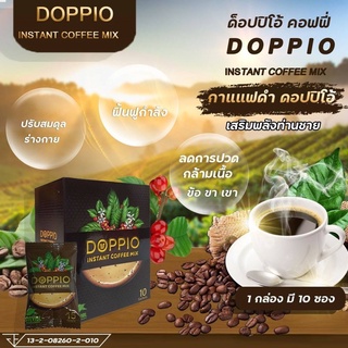 กาแฟท่านชาย Doppio coffee ปลุกพลังชาย อึด ถึกทน ยืนระยะได้ยาวนานขึ้น สูตรฟื้นฟู 1 กล่อง 10 ซอง