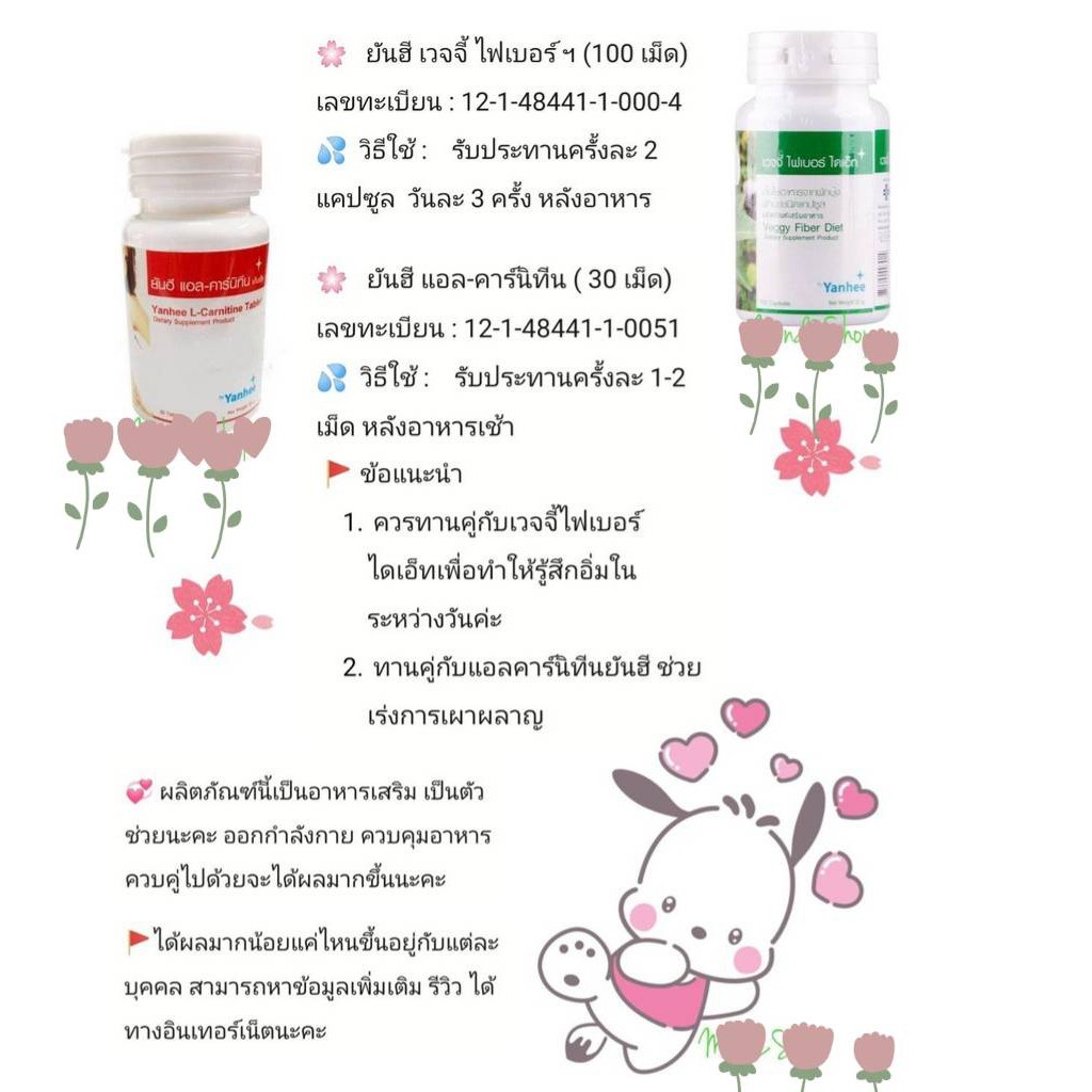 ภาพหน้าปกสินค้า290 ได้ทั้งสองขวด  ของแท้+ใหม่ ส่งไว  เก็บปลายทางได้ ของแท้100% แอลคาร์นิทีน ยันฮี Yanhee L + Veggy เวจจี้ . จากร้าน chanyarat.rx บน Shopee