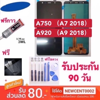 จองานแท้Samsung A9 2018 A920 A7​ 2018/A750 LCD Display (AAA+ปรับแสงได้)a7 2018/a750 a9 2018/a9​20 จอแท้Samsung​ A9​ A7