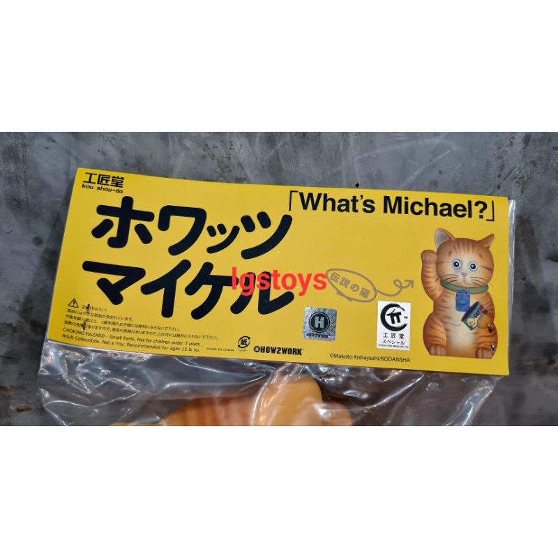 soft-vinyl-whats-michel-limited-edition