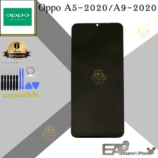 จอ Oppo A5-2020/A9-2020 จอแสดงผลพร้อมทัชสกรีน