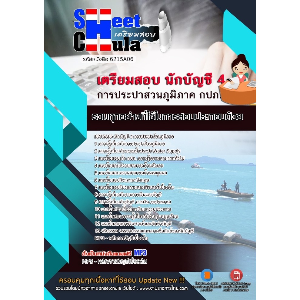 แนวข้อสอบนักบัญชี-4-การประปาส่วนภูมิภาค-รหัสสินค้า-sku-01449