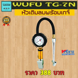 WUFU หัวเติมลมพร้อมเกจ์ หัวเติมลมยาว (W111-0205) รุ่น TG-7N By JT