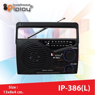 สินค้า วิทยุ FM/AM iPlay รุ่น IP-386L วิทยุขนาดเล็ก ลำโพงเกรดเอ 12.5x4x7.3 cm เสียงดี คลื่นชัด