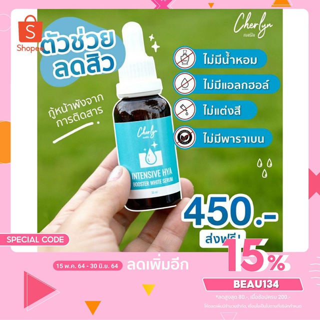 cherlyn-serum-amp-cream-เซรั่มเชอร์ลีนและครีมเชอร์ลีน-พร้อมส่งของแท้100