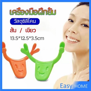 เครื่องมือฝึกยิ้ม สำหรับฝึกยิ้ม อุปกรณ์ สำหรับฝึกยิ้ม 2 สี smile training tool