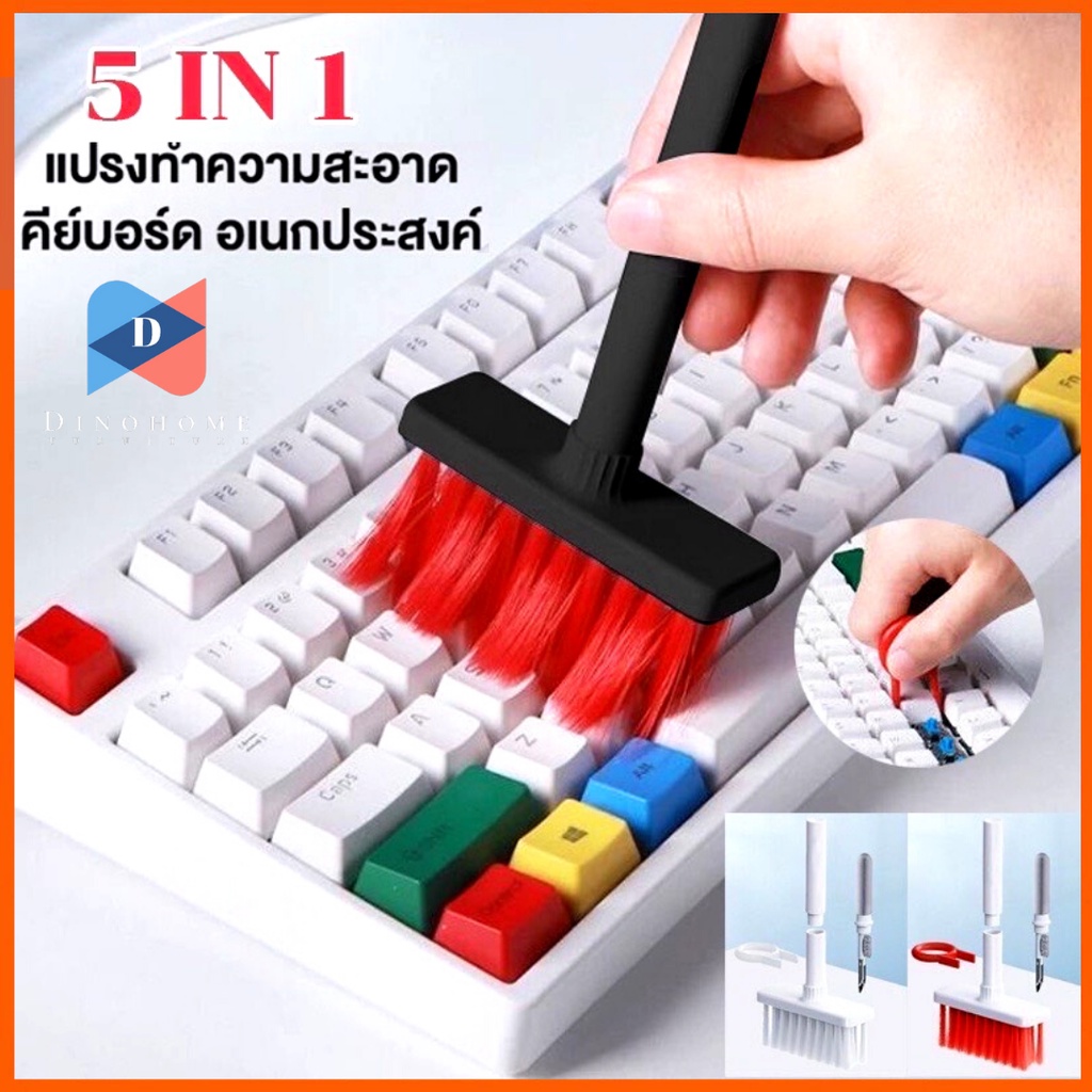 ขายปลีก-ส่ง-5-in-1-แปรงทำความสะอาดคีย์บอร์ด-แปรงทำความสะอาดคีย์บอร์ดมัลติฟังก์ชั่น-แบบกลไก-พร้อมส่งในไทย