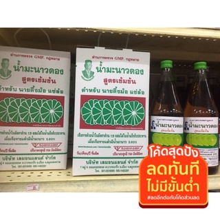 น้ำมะนาว น้ำมะนาวเข้มข้น(ของฝากแม่กลอง)1ขวด750ml.