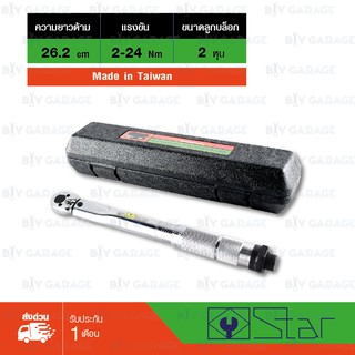 STAR ประแจปอนด์ ด้ามขันปอนด์ 1/4″ ( 2 หุน) Torque Wrench#492