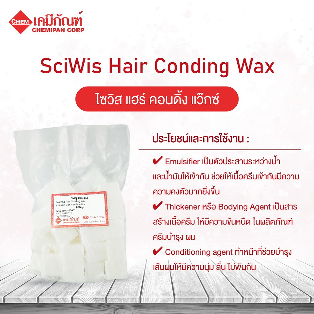 sws-cc0418-a-ไซวิส-แฮร์-คอนดิ้ง-แว๊กซ์-1kg-sciwis-hair-conding-wax-thai