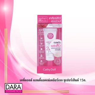 ✔️ถูกกว่าห้าง✔️ Cathy Doll เคที่ดอลล์ แอนตี้แอคเน่เคลียร์เจล ทูเปอร์เซ็นต์ 15ก. ของแท้ DARA