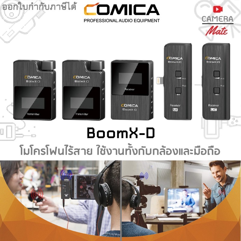 comica-boomx-d-เสียงหูฟังเสียงได้-lcdแสดงผล-ใช้งานได้แบบกล้องและแบบมือถือ-boomx-d