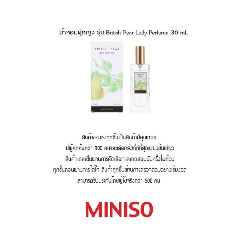 น้ำหอมยี่ห้อ-miniso-british-pear-30-มล-ขายดี