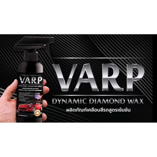 ผลิตภัณฑ์เคลือบสีรถ Varp Dynamic Diamond Wax นวัตกรรมใหม่ สูตรเข้มข้น จาก USA