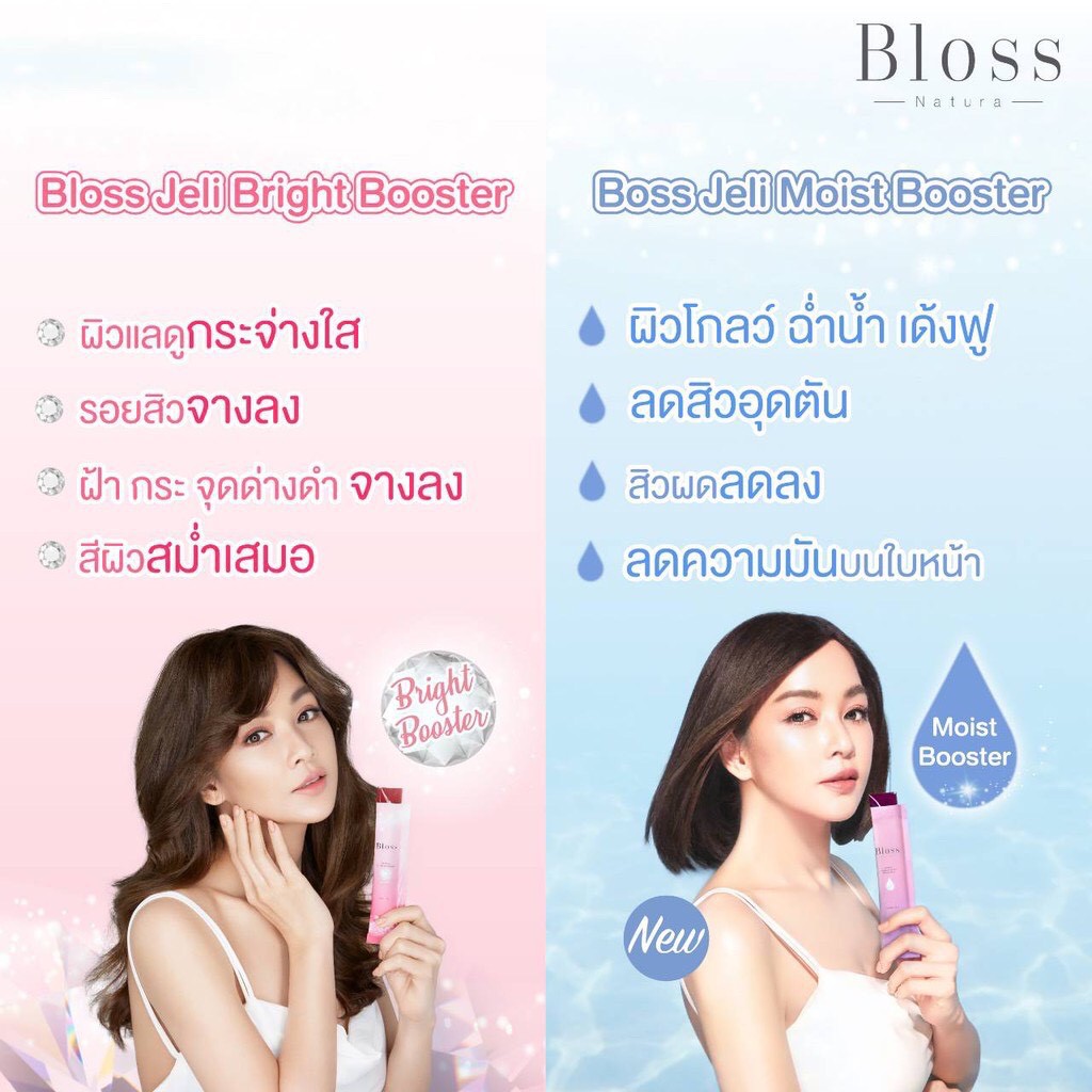 แม่ให้นมทานได้-bloss-jeli-bright-booster-bloss-jeli-moist-booster-ล็อตใหม่expปี-2023-กล่องใหญ่-14ซอง-กล่องเล็ก-5ซอง