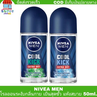 NIVEA MEN นีเวียเมน​ คูลคิก​ โรลออน​ ระงับกลิ่นกาย​ 50มล.