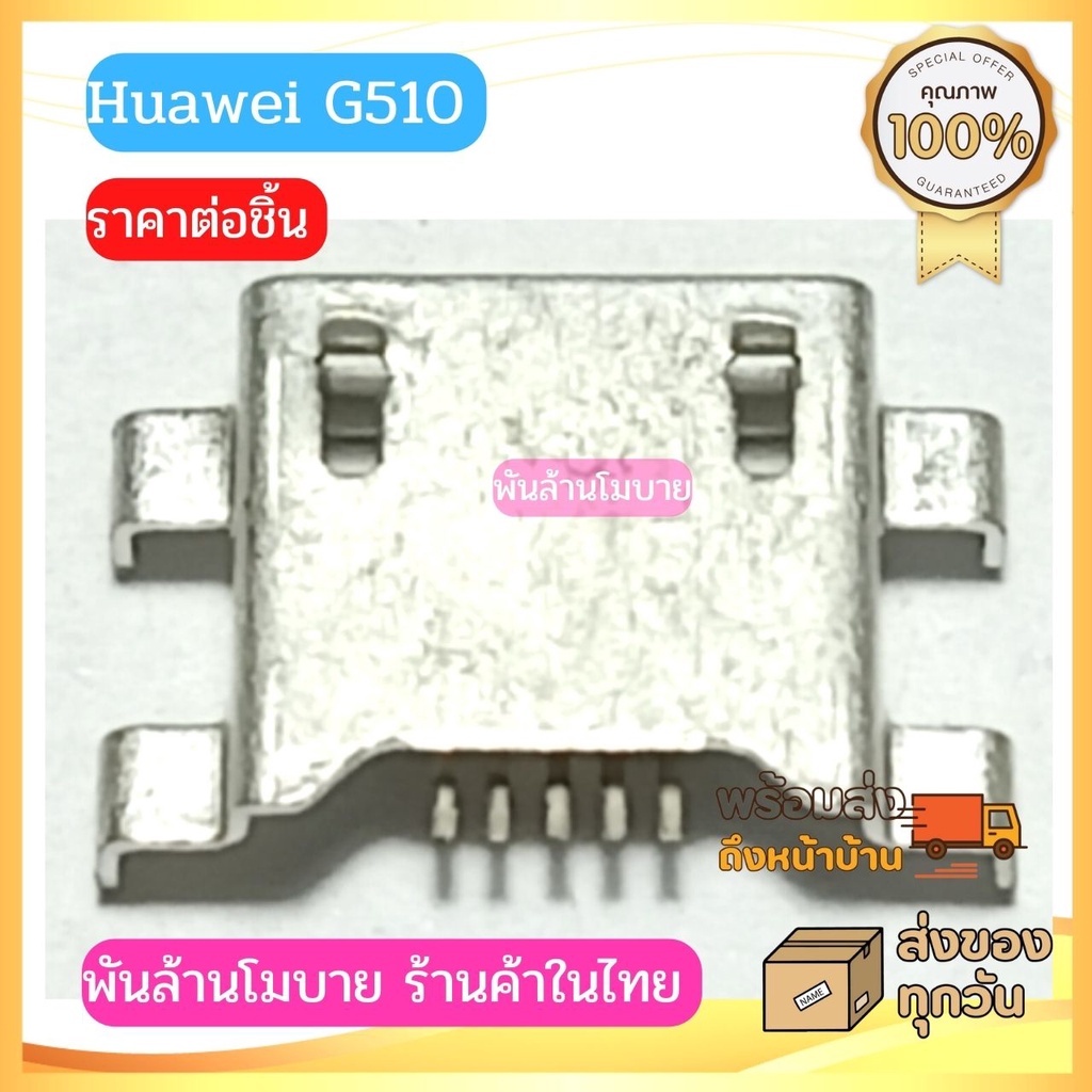 ก้นชาร์จ Huawei G510 Shopee Thailand