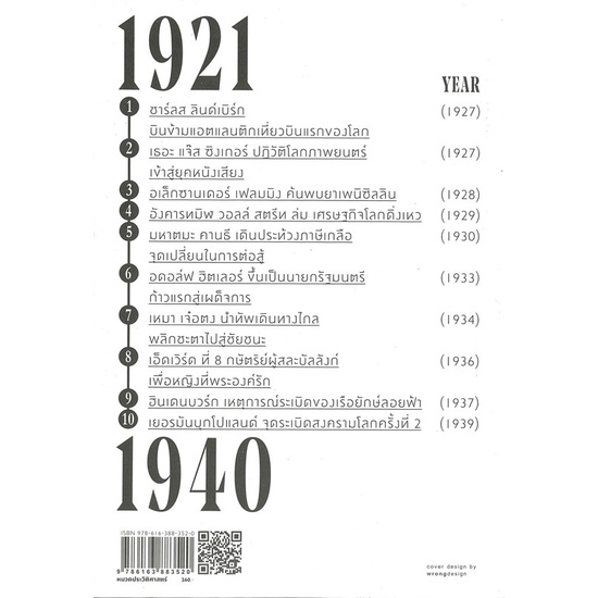 book-bazaar-หนังสือ-เหตุการณ์พลิกโลกศตวรรษที่-20-เล่ม-2-1921-1940