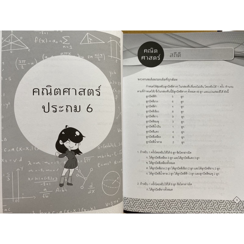 8859735405930-ตะลุยโจทย์-ป-6-เตรียมสอบทุกสนาม-ฟิตคำถาม-เตรียมเข้า-ม-1