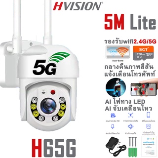 ภาพหน้าปกสินค้าHVISION กล้องวงจรปิด wifi 2.4G/5G 5M Lite กล้องวงจรปิดไร้สาย YooSee กล้องวงจรปิด ip camera กันฝน แจ้งเดือนมือถือ ราคาถูก ซึ่งคุณอาจชอบราคาและรีวิวของสินค้านี้