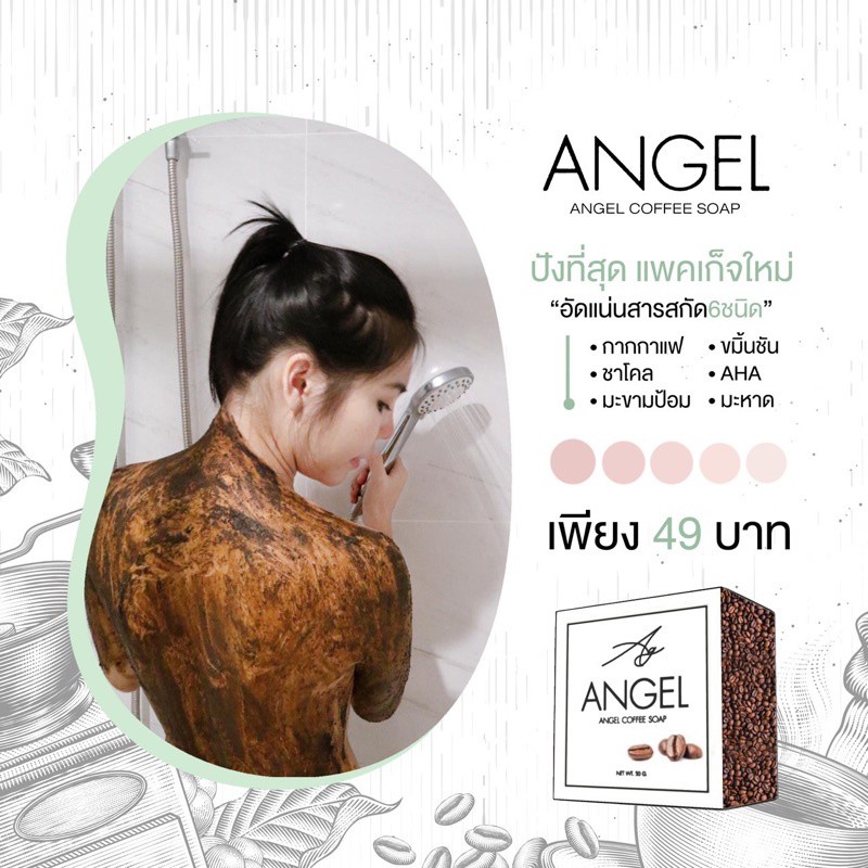 สบู่แองเจิ้ล-angel-coffee-soap