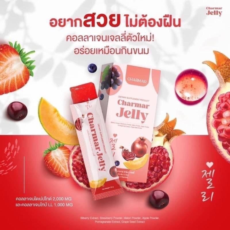 ชาร์มาร์เจลลี่-charmarjelly-เจลลี่คอลลาเจนบำรุงผิว-เจลลี่คอลลาเจน-ชาร์มาเจลลี่-charmar-jelly-คอลลาเจนเจลลี่-เจลลี่