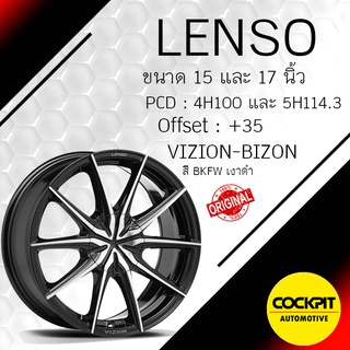 ล้อแม็ก LENSO รุ่น VIZION-BIZON ขอบ 15 และ 17 นิ้ว ของแท้ ของใหม่ 2022 สเปคดังนี้