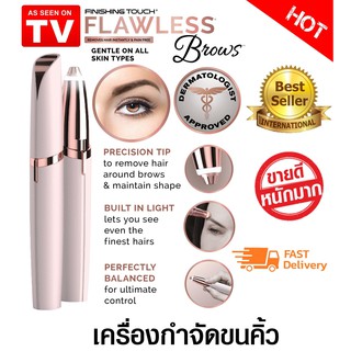 เครื่องกันคิ้วไฟฟ้า Flaw less brows พกพาสะดวก ใช้ง่ายงาน สวยได้ทุกที่ ที่ต้องการเครื่องกันคิ้วไฟฟ้าอเนกประสงค์