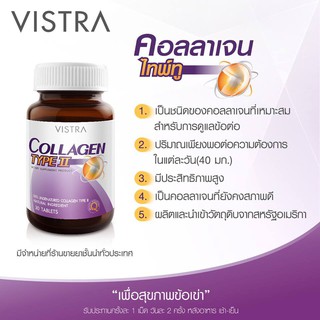 VISTRA Collagen Type II วิสตร้า คอลลาเจน Type 2 จำนวน 30 เม็ด Exp.5/03/23