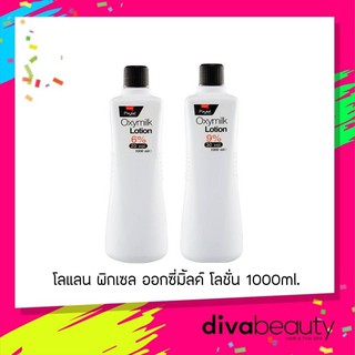 Lolane Pixxel OxyMilk Lotion 1000ml. โลแลน พิกเซล ออกซี่มิ้ลค์ โลชั่น 3%,6%,9%,12%