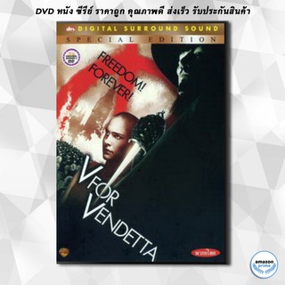 ดีวีดี V For Vendetta ฟอร์ เวนเดตต้า เพชฌฆาตหน้ากากพญายม DVD 1 แผ่น