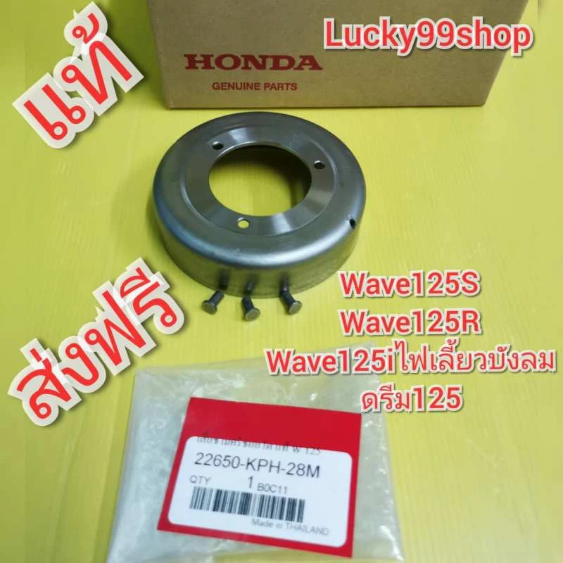ชามครัชออโต้เวฟ125S เวฟ125R