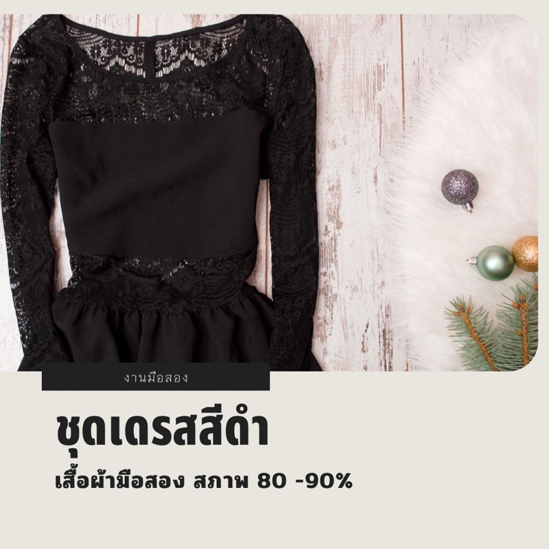 ชุดเดรสทำงาน - แฟชั่นสีดำมือสอง