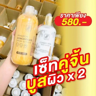 ของแท้/มีของแถม✅ เซรั่มไฮยาทองคำ คลาสซี่(ไฮยาโกลด์คลาสซี่ ) &amp; โลชั่นดอกทอง คลาสซี่ ไฮยาบอดี้โลชั่น ตัวดังสุดใน𝗧𝗶𝗸T𝗼𝗸