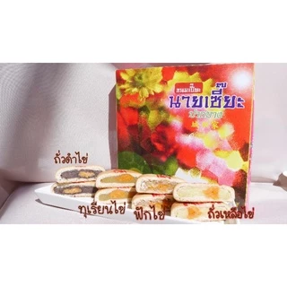 ขนมเปี๊ยะนายเซี๊ยะ(4ไส้รวมรส)ตลาดปากบางสิงห์บุรี photo