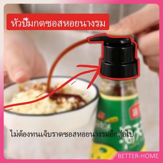 ปั้มครีม หัวปั๊มกดซอสหอยนางรม ปั๊มกดถ่ายน้ำมันเครื่อง  Oyster Sauce Press