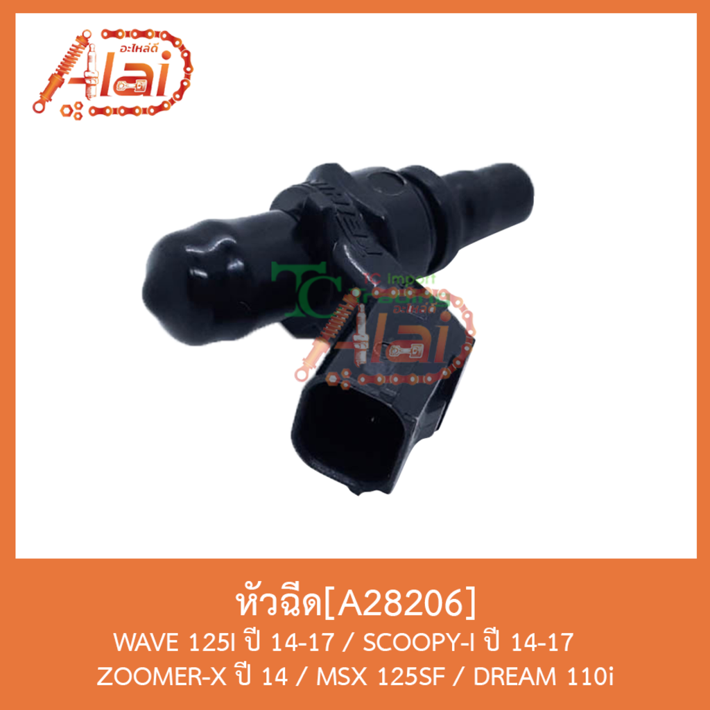 a28206หัวฉีด-wave-110i-ปี-14-17-wave-125i-ปี-14-17-scoopy-i-ปี-14-17-zoomer-x-ปี-14-msx-125sf-dream-110i