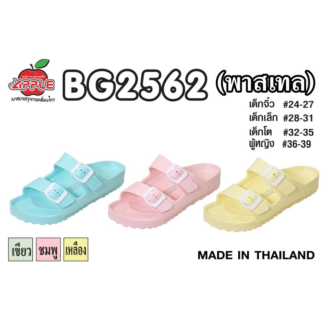 red-apple-bg2562-bg3662-2-สาย-พาสเทล-size-24-40-pastel-รองเท้าแตะแบบสวมเด็ก-หญิง-vintage-sandals-เรดแอปเปิ้ลแท้