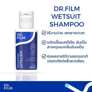 DR.FILM® Wetsuit Shampoo  60 mL ผลิตภัณฑ์ทำความสะอาดชุดกีฬา ขนาด 60 ML ขจัดคราบฝังแน่นและกลิ่นอันไม่พึงประสงค์