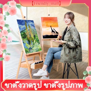 【Friendly_mall】ขาตั้งวาดรูป ขาตั้งรูปภาพ ขาตั้งวาดภาพ สูง150cm~190cm ขาตั้งป้ายโฆษณา ขาตั้งวาดรูปพร้อมลิ้นชัก